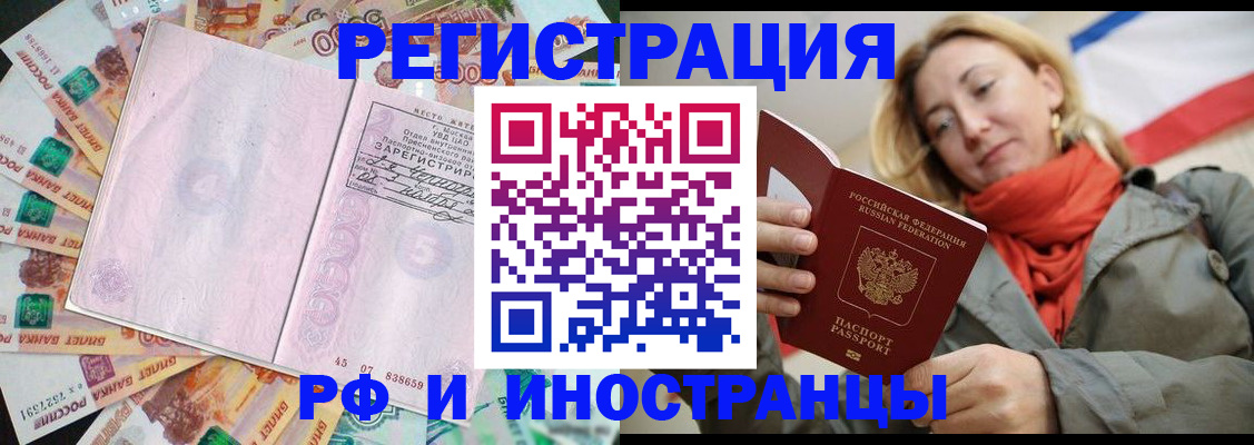 временная регистрация недорого в Пыть-Яхе