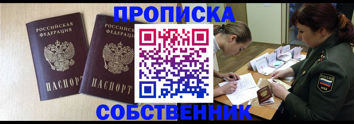 прописка регистрация в Пыть-Яхе